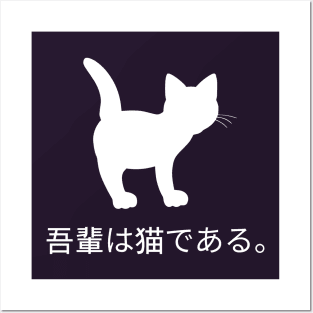 I Am A Cat (Japanese) Posters and Art